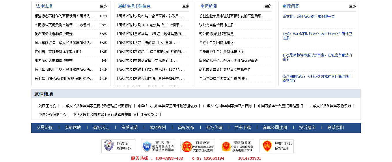 商標買賣網(wǎng)效果圖3
