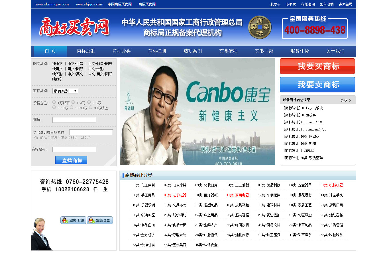 商標買賣網(wǎng)效果圖1