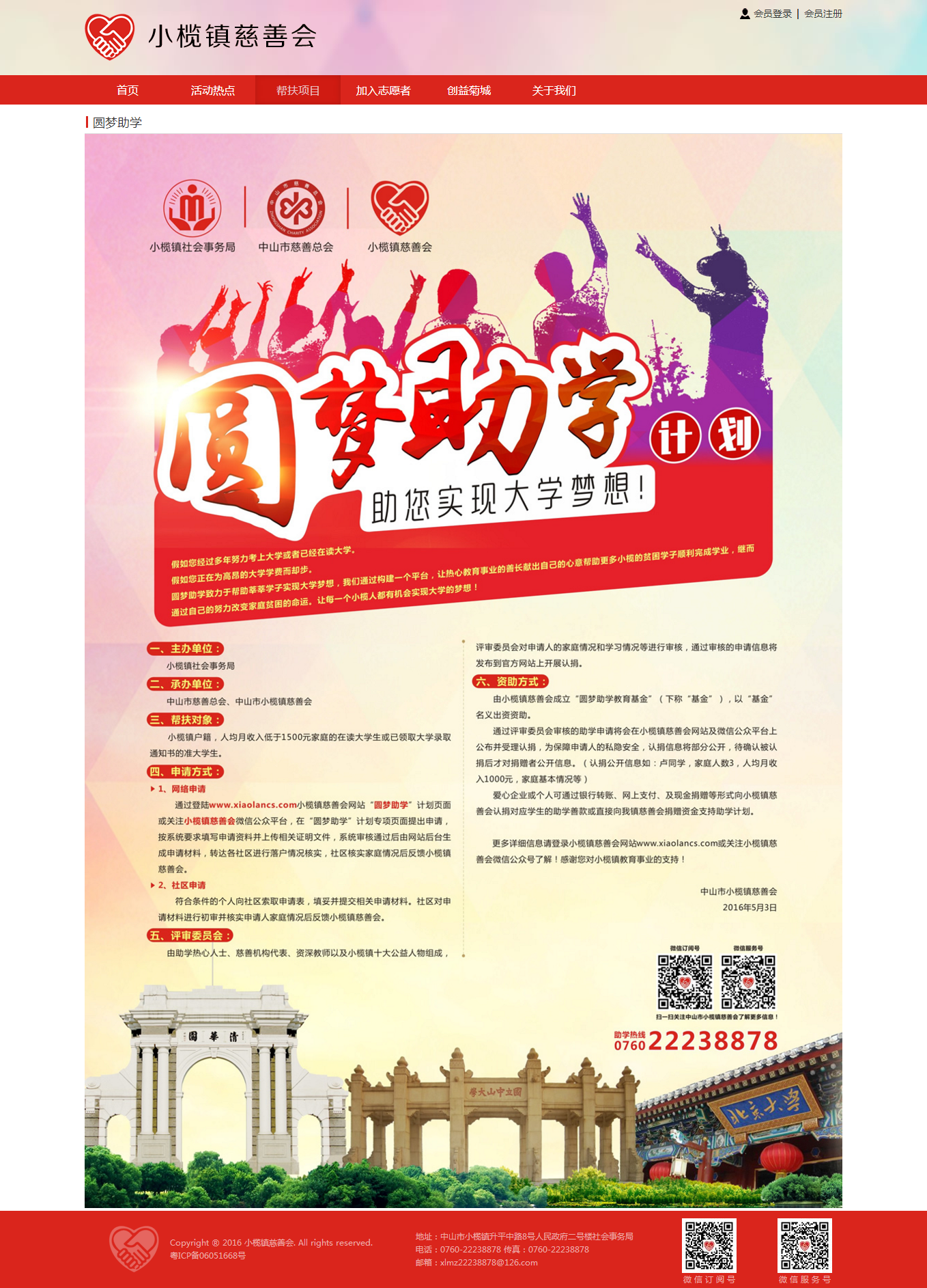 小欖鎮(zhèn)慈善會(huì)效果圖二