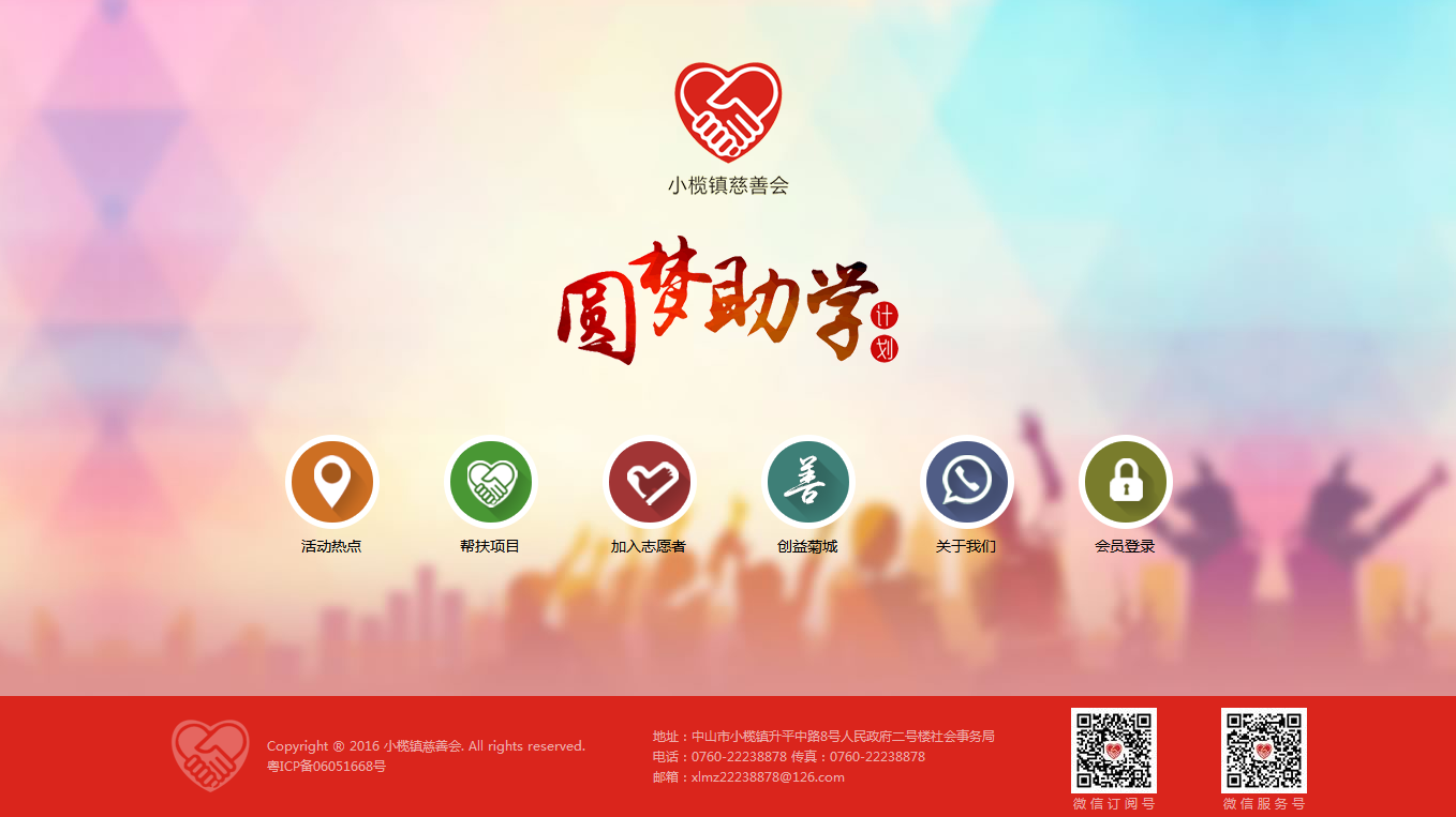 小欖鎮(zhèn)慈善會(huì)效果圖一