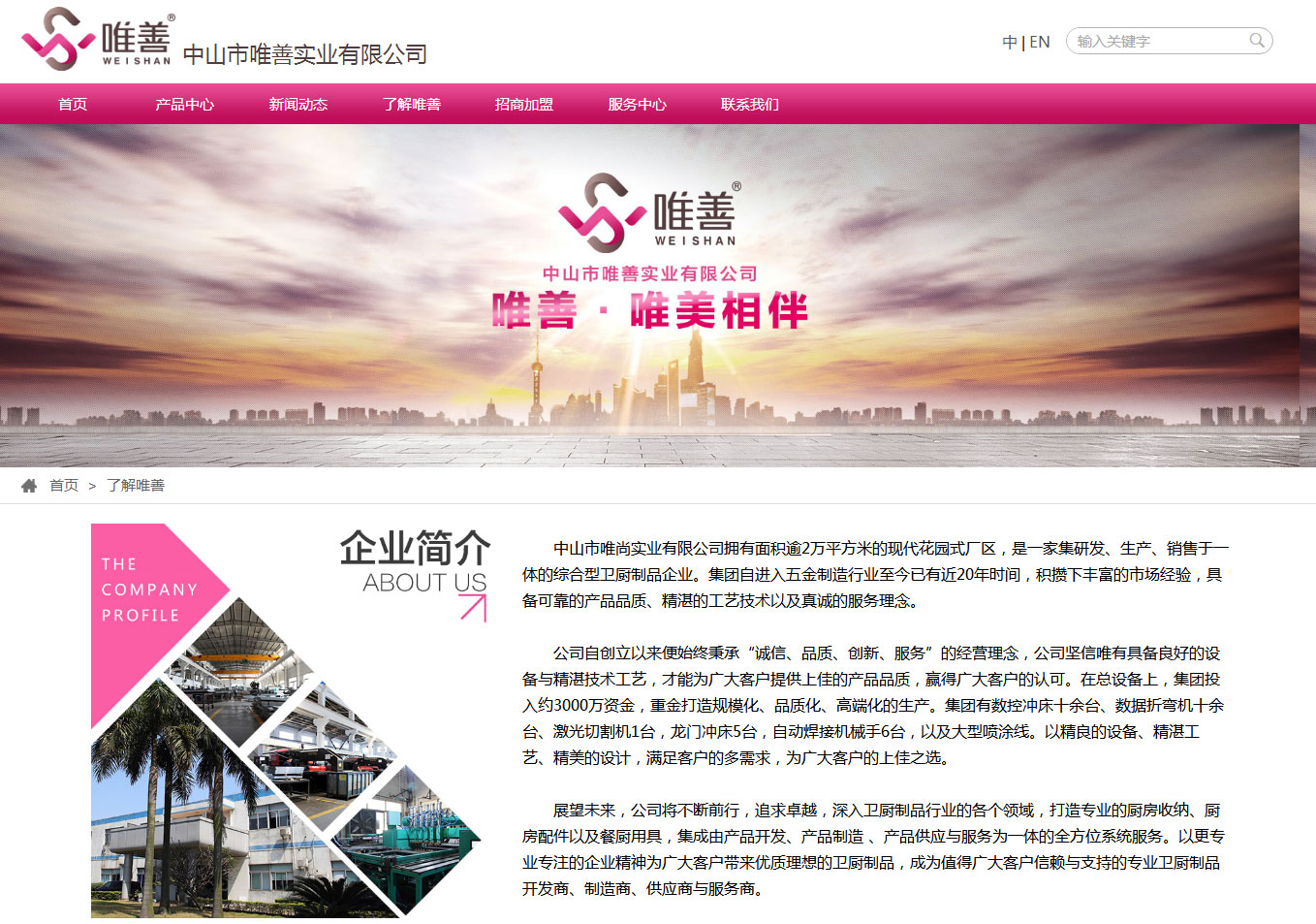 唯善實業(yè)效果圖5