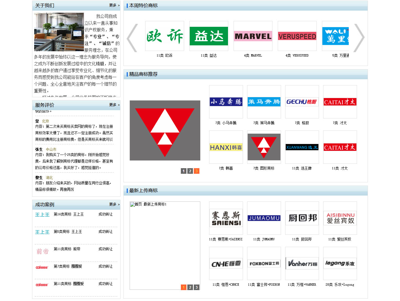 商標買賣網(wǎng)效果圖2